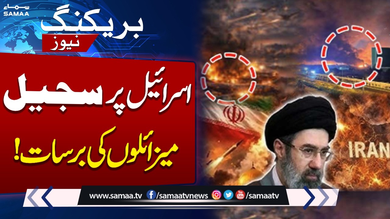 Iran–US War Live Update | Iran Fires Sejjil Ballistic Missile on Israel | Breaking News | Samaa TV