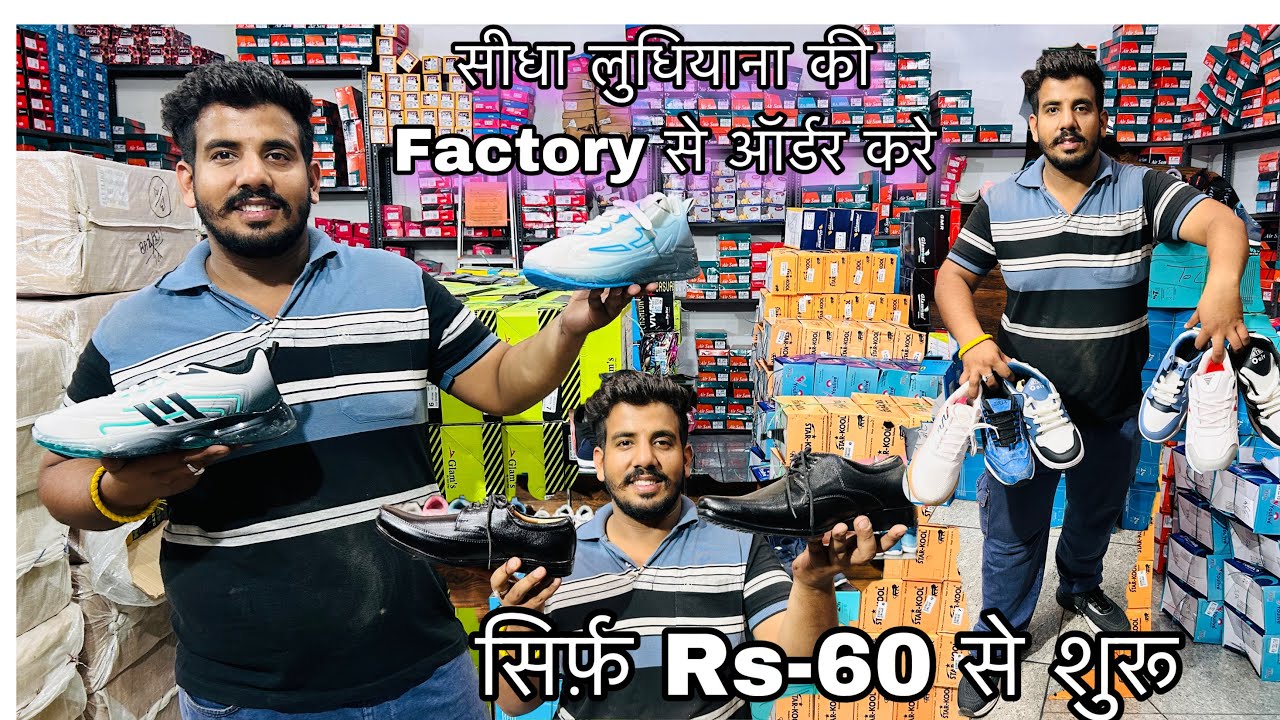 👞सीधा लुधियाना की factory से Shoes मँगवाए || Shri Ram Traders Ludhiana
