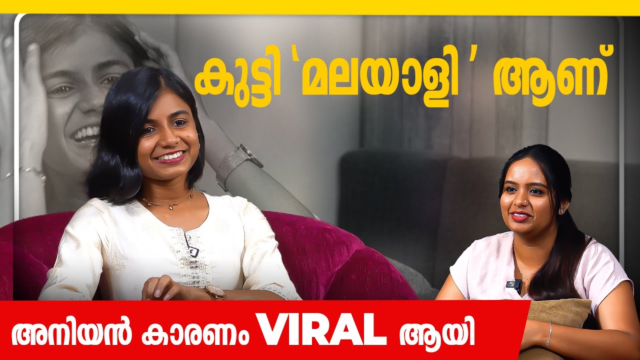 Food കഴിക്കുമ്പോൾ ആണ് ഏറ്റവും happy ആവുന്നത് | Darshini | interview