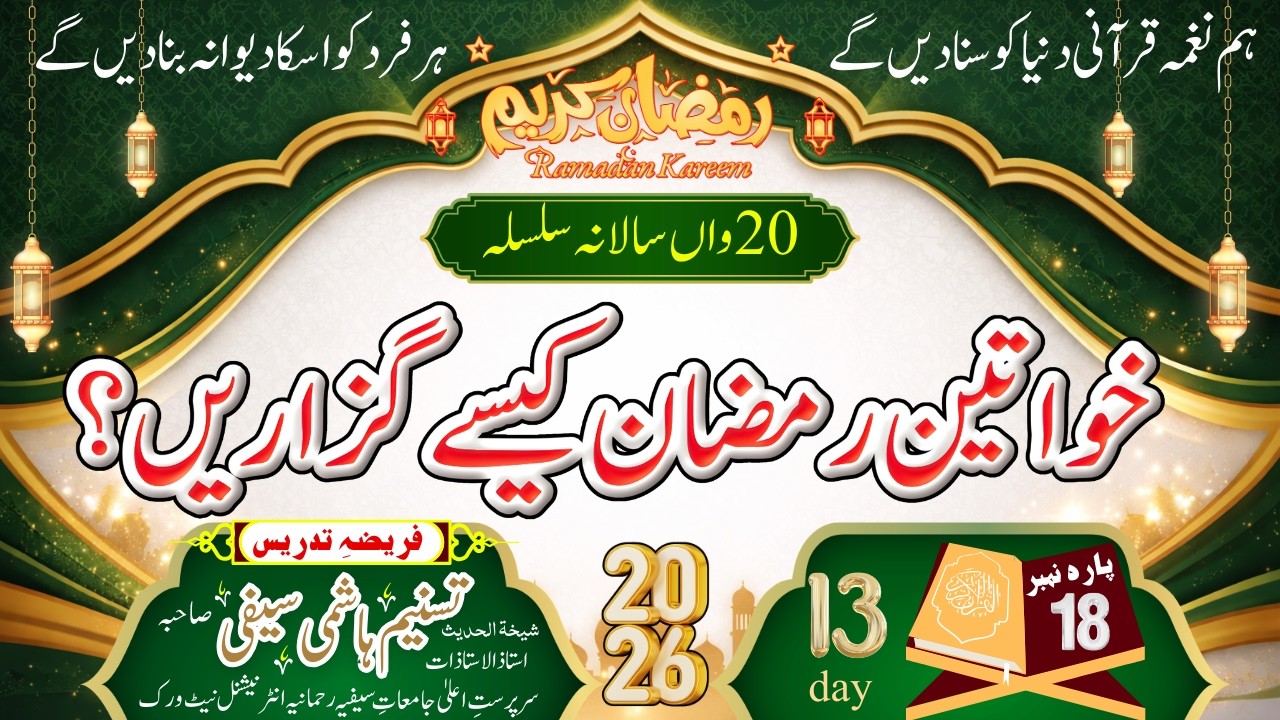 Khawteen Ramadan Kecy Guzaryn? Para No 18 | 2026