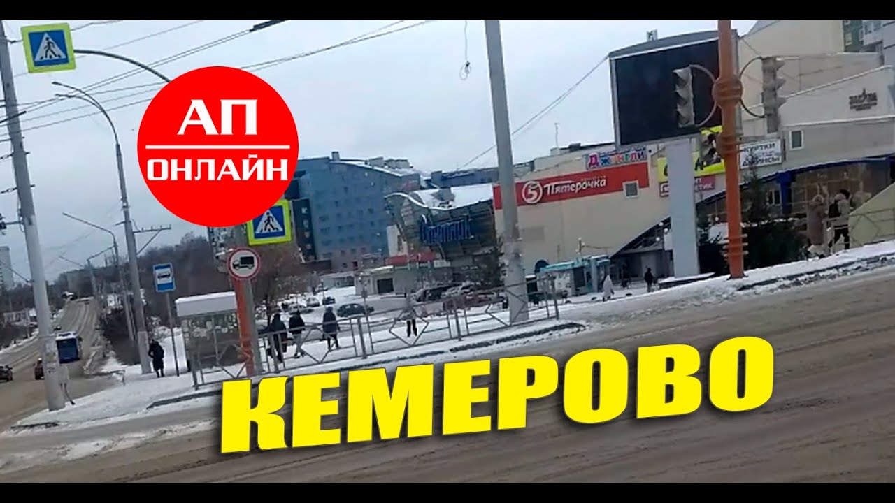 Кемерово, проезд через город / Обязательно читай описание !