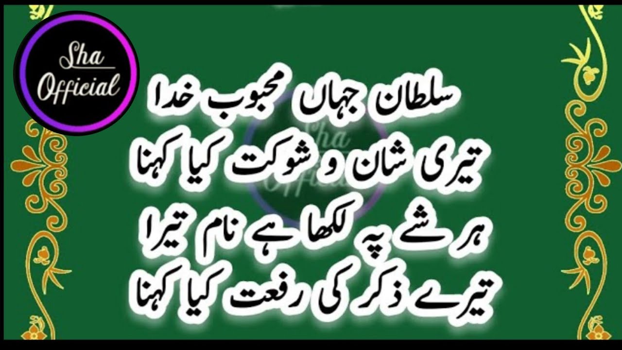 Naatia Ashaar [Part-7]|Nizamat ke Ashaar 7#Shaofficial#milad