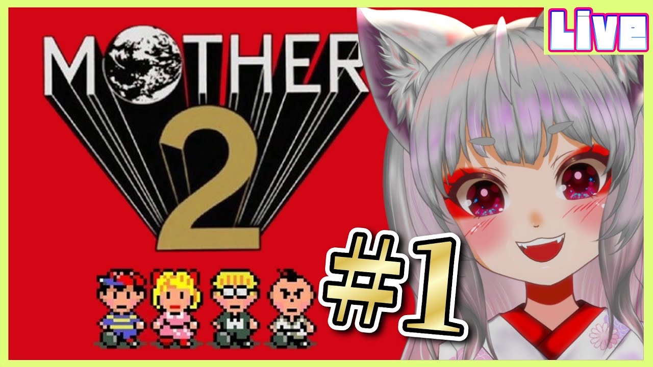 【 #mother2  ／#01】おとなもこどもも、おねーさんも。大好きなMOTHER2をPLAY🌟【※ネタバレ注意※個人勢新人声優Vtuber／空狐美紀／くうこみき】