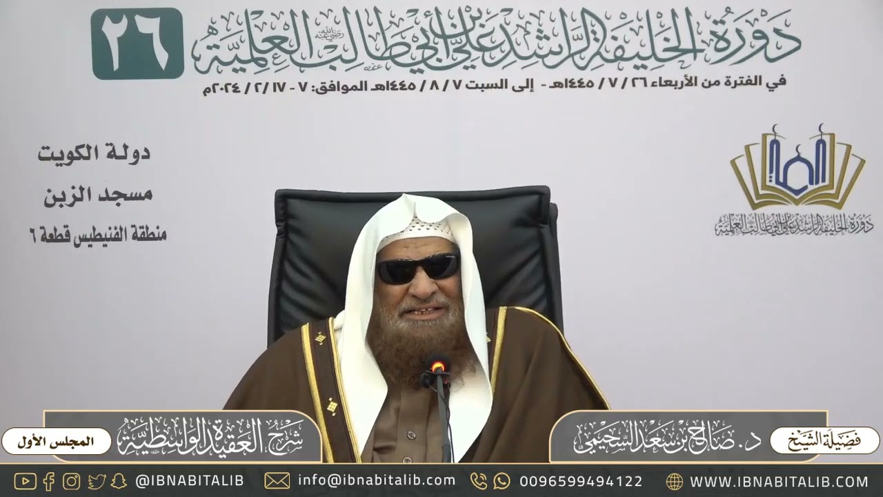 (١) شرح رسالة العقيدة الواسطية - فضيلة الشيخ د. صالح بن سعد السحيمي حفظه الله - المجلس الأول