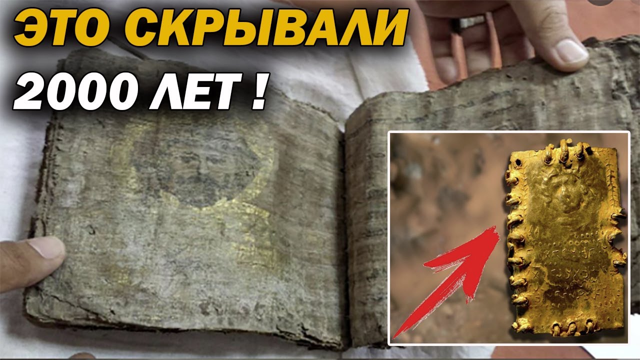 НАШЛИ! ЭТО скрывали 2000 лет! ДНЕВНИК самого&hellip; ! Книга, КОТОРАЯ хранит древние тайны всего ЧЕЛОВЕЧЕСТ