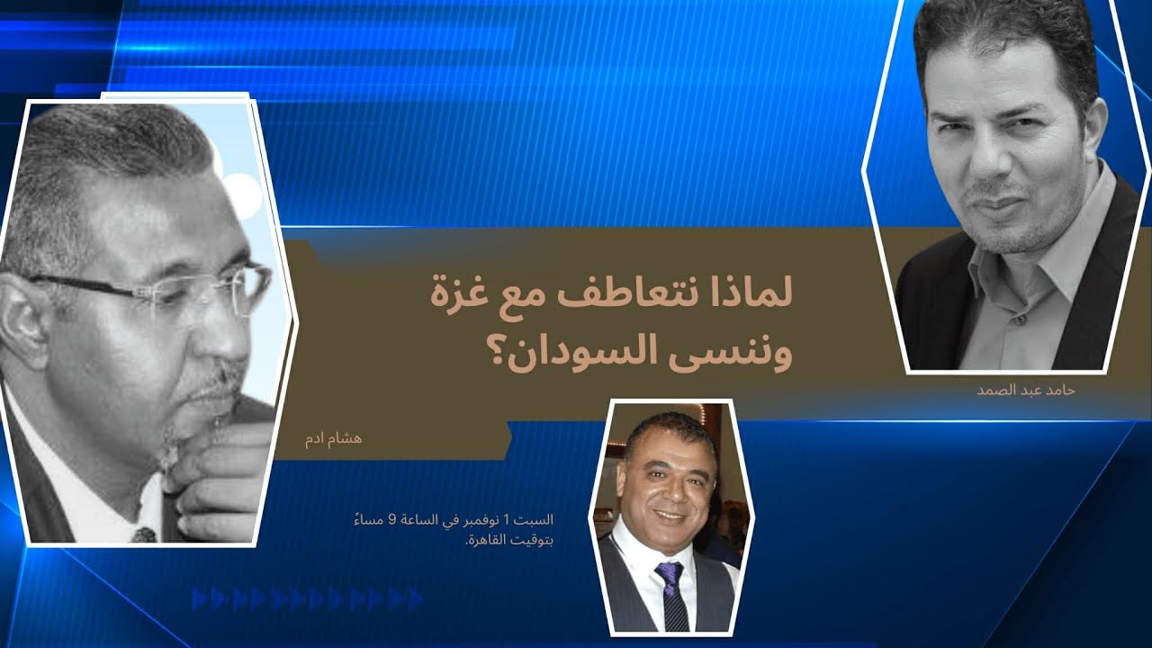لماذا نسي العالم مأساة السودان؟