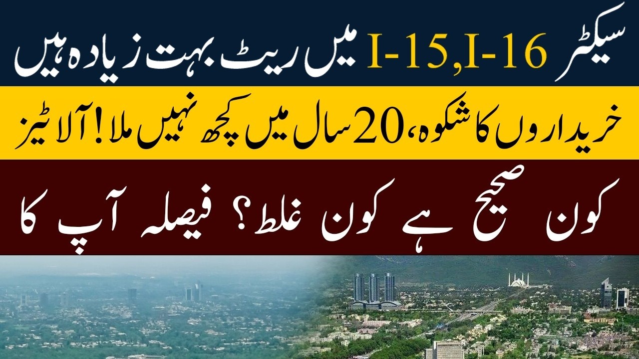 I-15 & I-16 Islamabad: High Rates, No Development? The Real Story