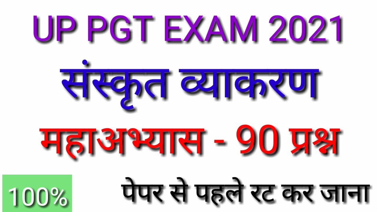 Tgt Sanskrit | संस्कृत व्याकरण टॉप 90 प्रश्न | dssb tgt sanskrit grammar qustion |