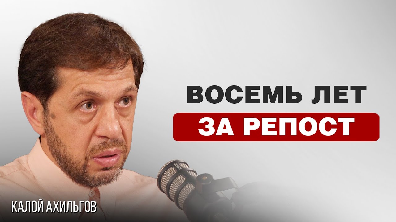 ЛАЙКИ И РЕПОСТЫ - ЗАПРЕЩЕНКА В ИНТЕРНЕТЕ | Калой Ахильгов