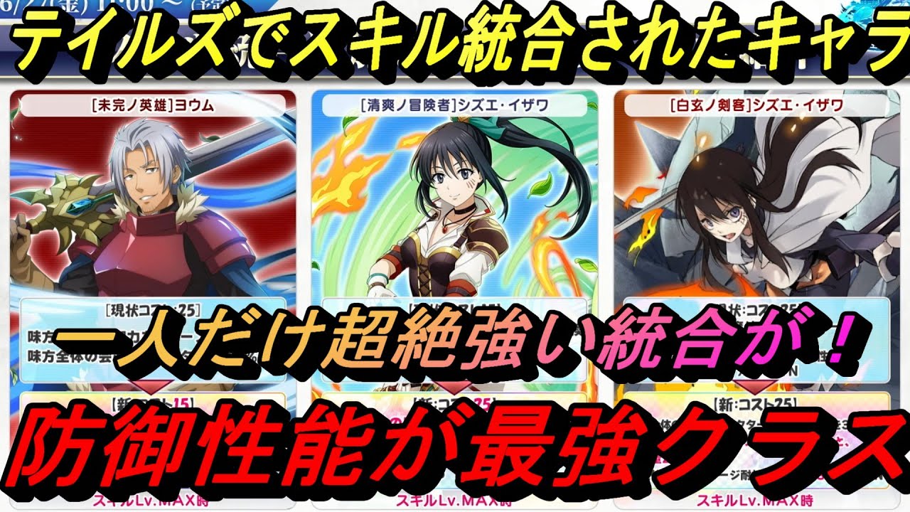 【まおりゅう】テイルズコラボでスキル統合されたキャラ！ とんでもなく強い最強クラスの防御性能が！