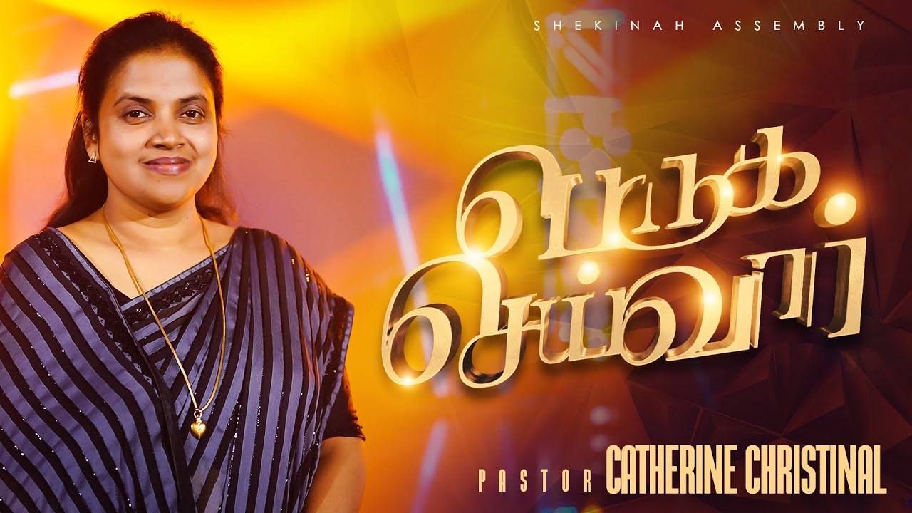 PERUGA SEIVAAR | Pastor Catherine Christinal | New Year Promise Song 2023