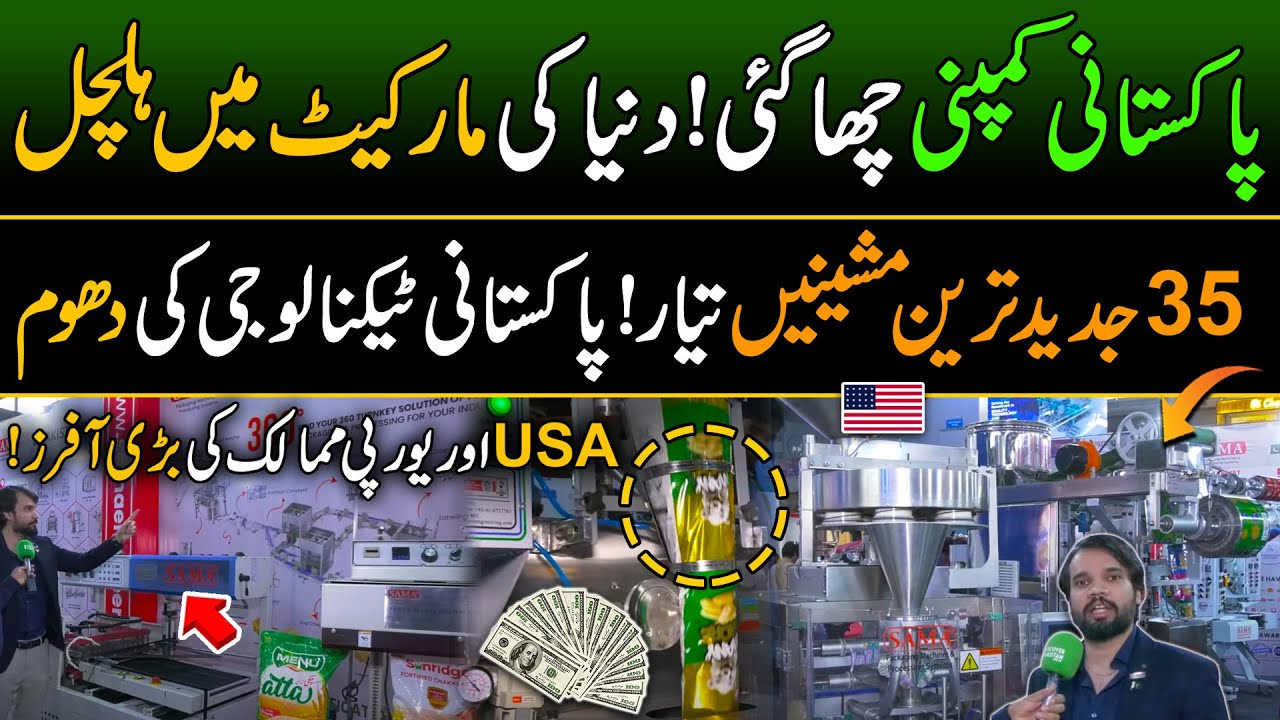 World Most Advanced Machines Made Bay Pakistani Company Sama Engineering
