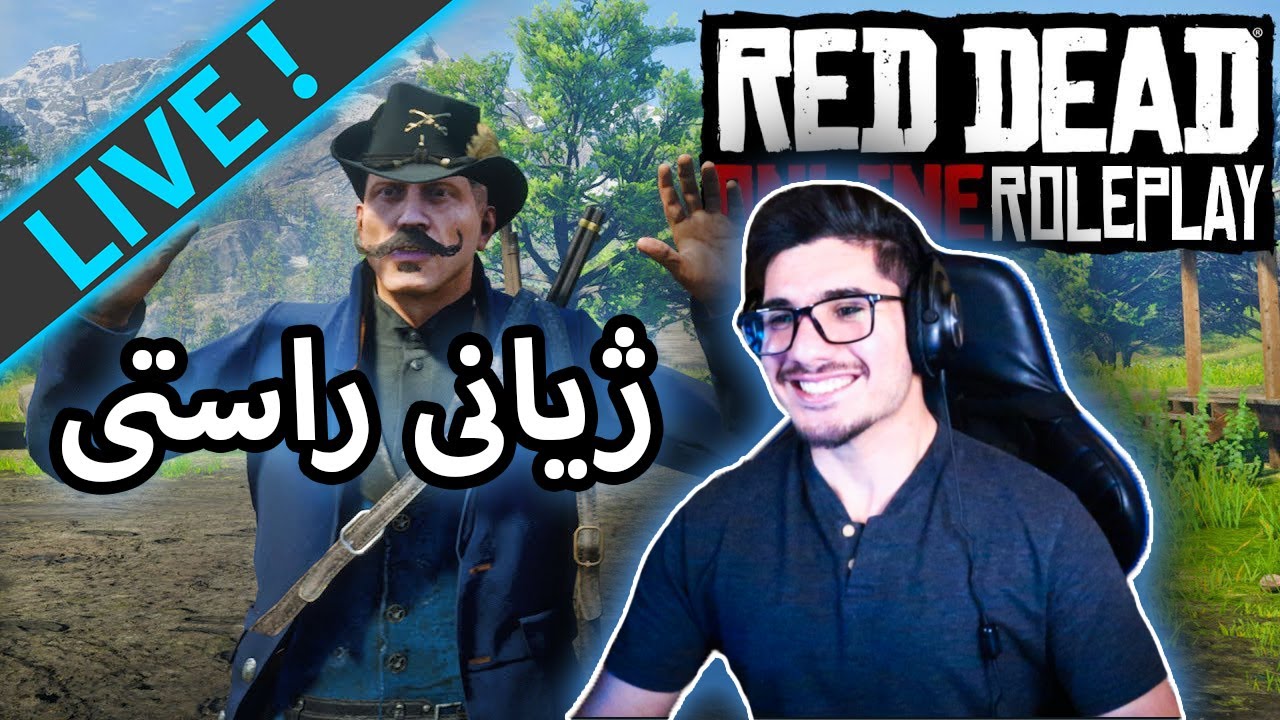 🔴RD2 roleplay -  بۆ یەکەم جار ڕێد دێد سێرڤەری ئینگلیزی ڕۆڵپلەی  - (LIVE)