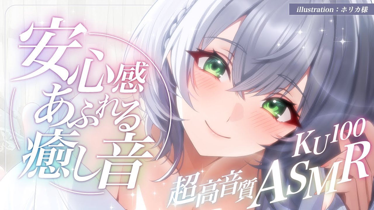 【ASMR/KU100】(8分40秒～本編開始)寂しさ感じる夜に安心感じる癒しの囁き＆耳かき＋マッサージ♡【白銀ノエル/ホロライブ】