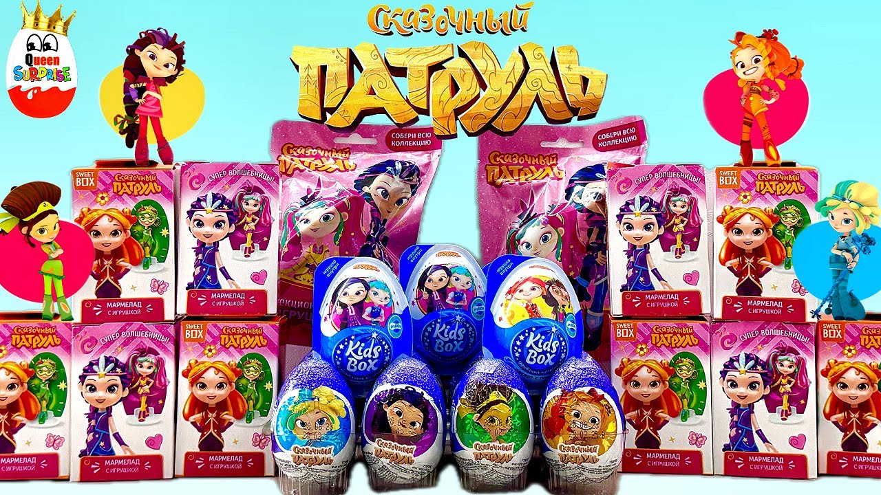 MIX Сказочный Патруль! Сюрпризы, Мульт, Игрушки, Kinder Surprise unboxing