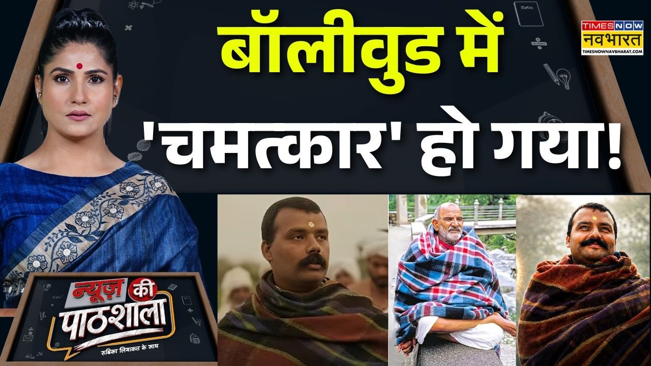 News Ki Pathshala | Rubika Liyaquat: 'हनुमान अंश'...बॉलीवुड में 'चमत्कार'! | Hanuman Ansh
