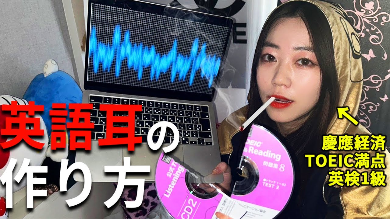 とにかく耳を鍛えとけ！０からでも「英語耳」を作る３つのステップ卍