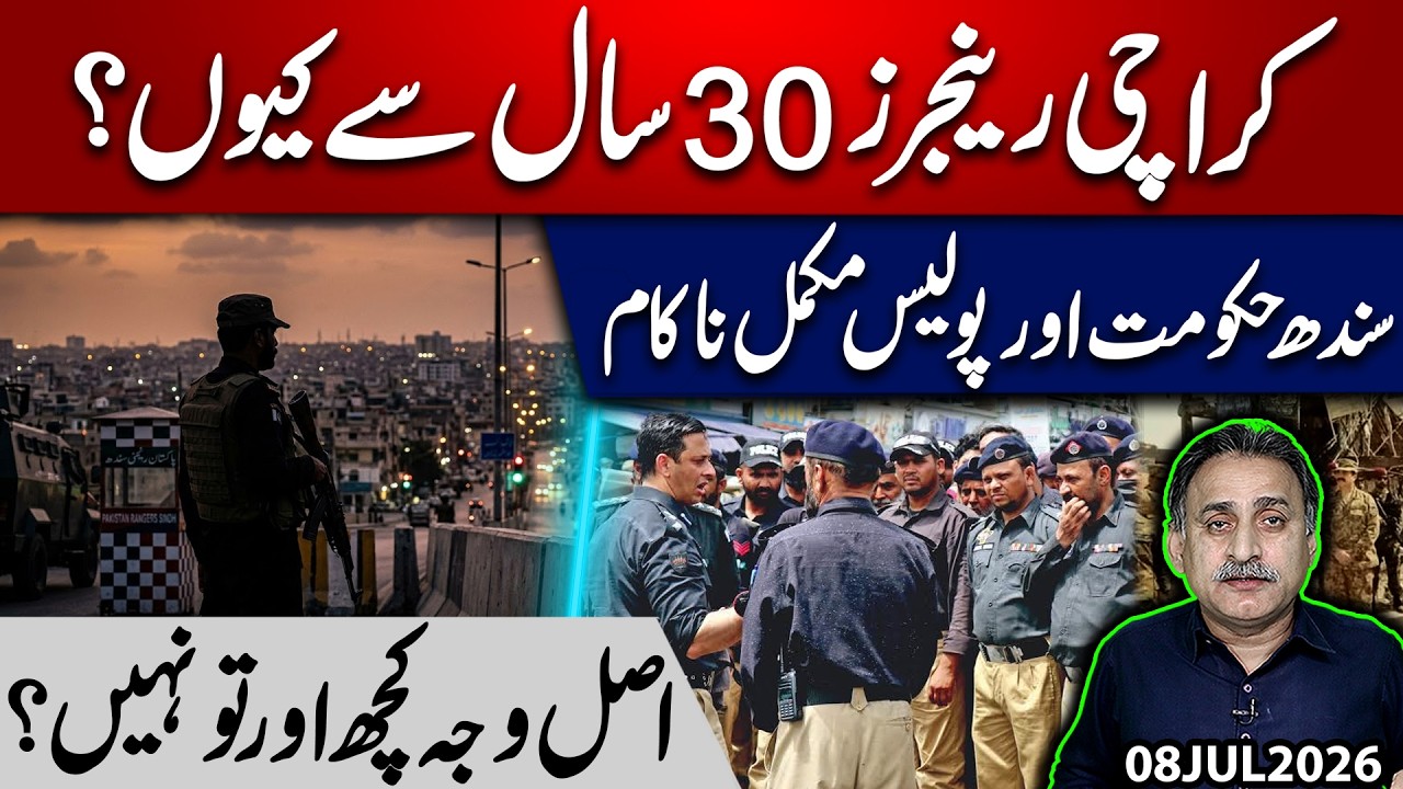One More Year for Rangers: Has Sindh Police Failed Karachi? | Imdad Soomro
