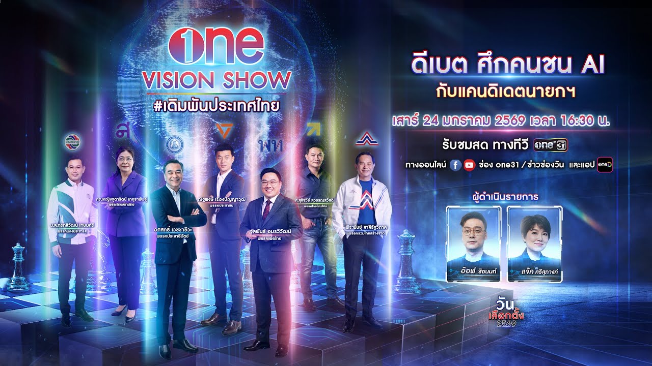 เวทีแสดงวิสัยทัศน์ 