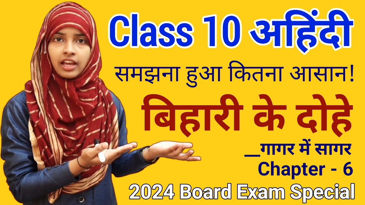 Class 10 Non Hindi Lesson 6 | Bihari ke dohe | बिहारी के दोहे | Muskaan Mam
