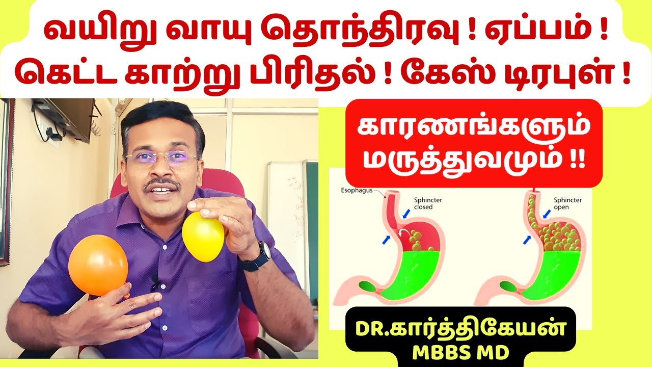 ஏன் ஏப்பம் வாயு? burping bloating passing gas belching problem treatment in tamil | home remedies
