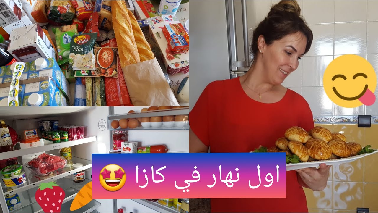 تنضيم #تنضيف#التلاجة #مشتريات #اسهل بريوش تركي👌😍💪