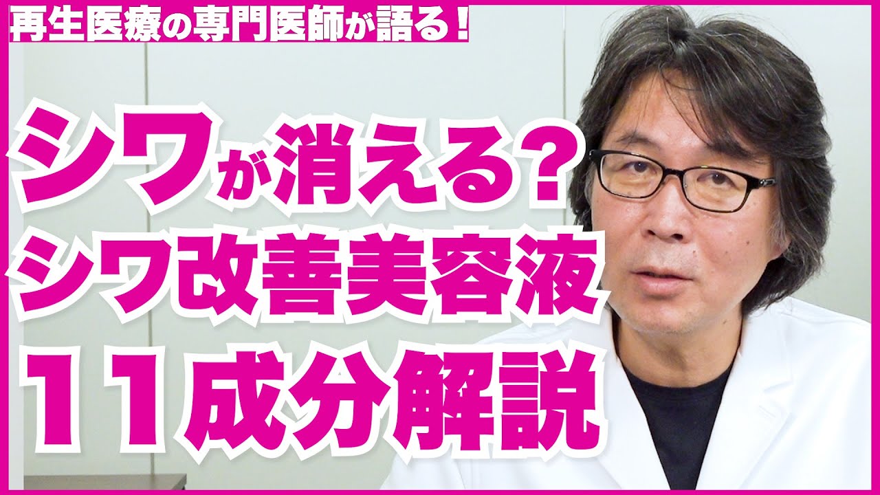 【シワ改善】シワ改善成分が入った美容液について【医師の解説】