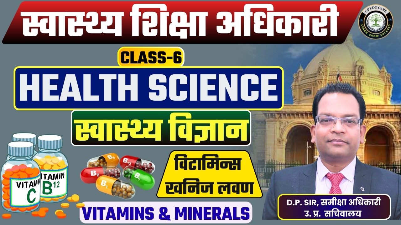 स्वास्थ्य शिक्षा अधिकारी | HEO Exam 2026 | VITAMINES & MINERALS | Class-6 | By- D.P. Sir (RO)