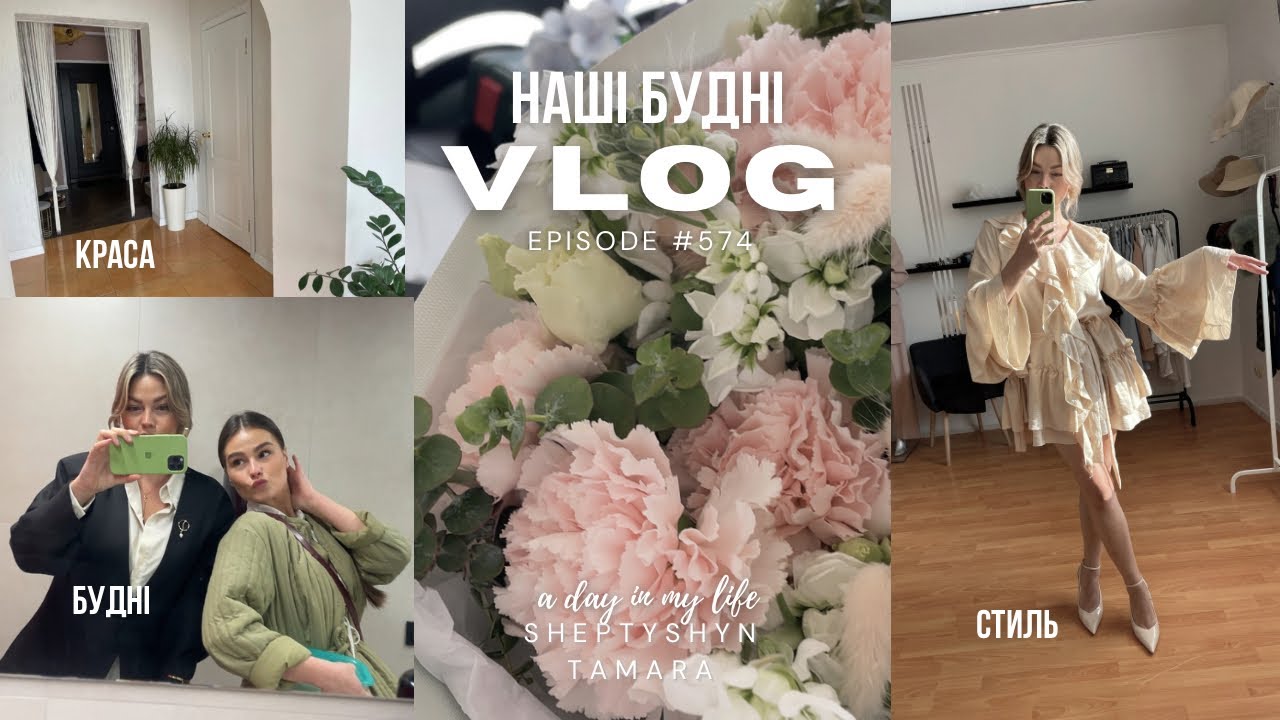 VLOG 574 / наші будні / травень 2025