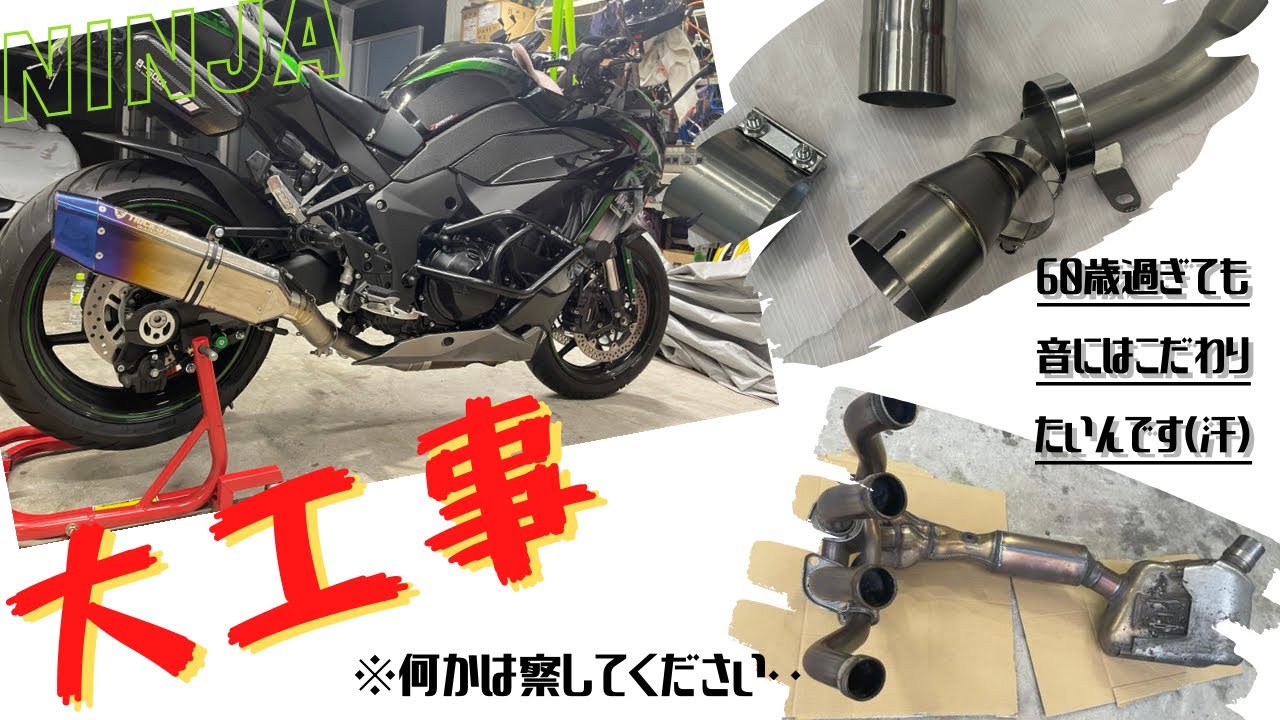 【カスタム】最高な音と造形美を求めてやっちゃいました！(ニンジャ1000sx お弁当箱)