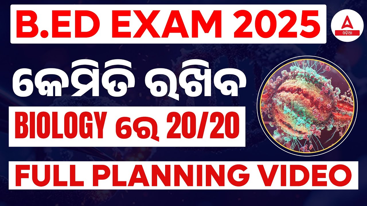 B.ed Entrance Exam 2025 | How To Get Full Marks In Biology ?