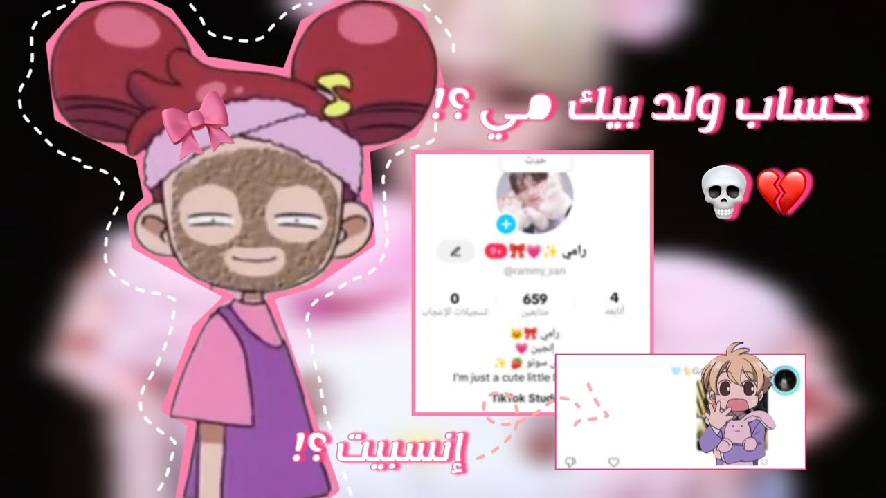 سويت حساب ولد بيك مي دلوع 💔💀 سبوني ؟؟  #روبي_المزة #روبيز 