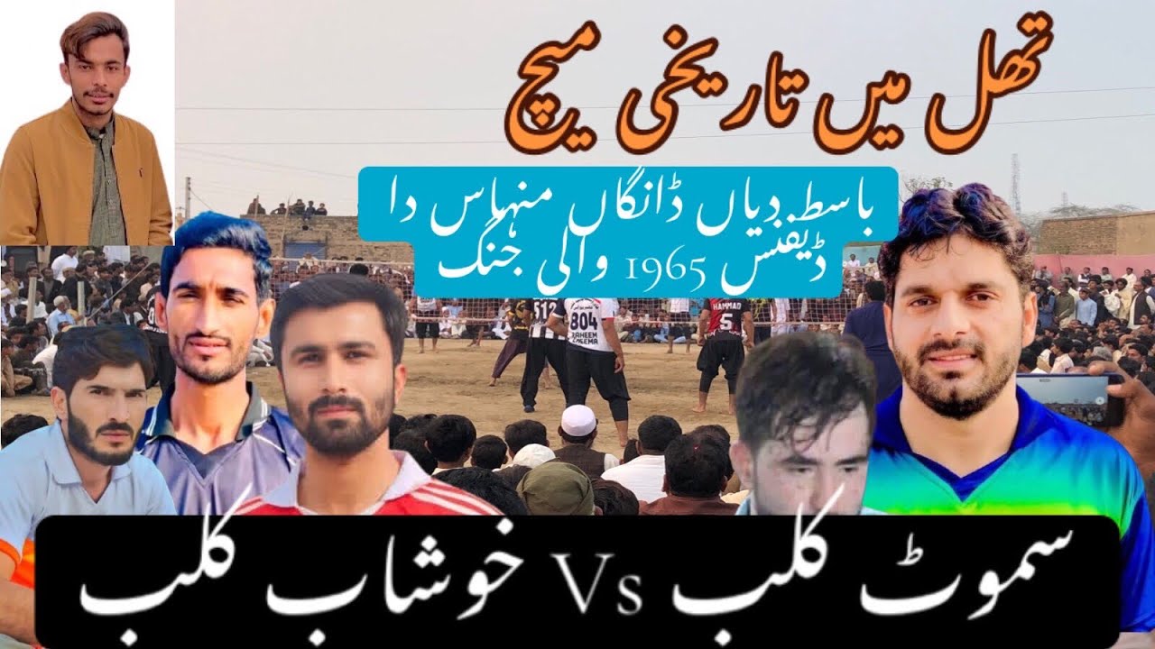 شوٹنگ کا میچ دیکھا بہت مزہ ایا دانگاں + ڈیفنس #vollyballtournament 