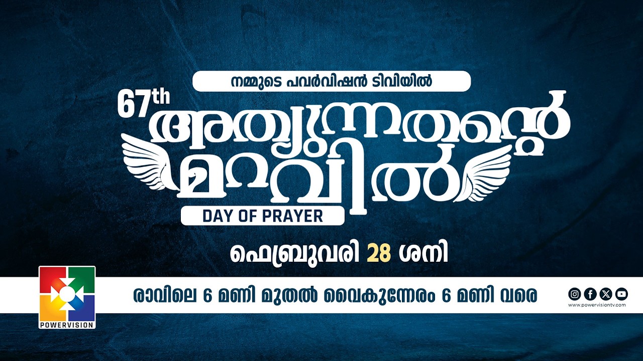 67th DAY OF PRAYER || PRAISE & WORSHIP || POWERVISION TV || 28.02.2026 ||🔴 LIVE