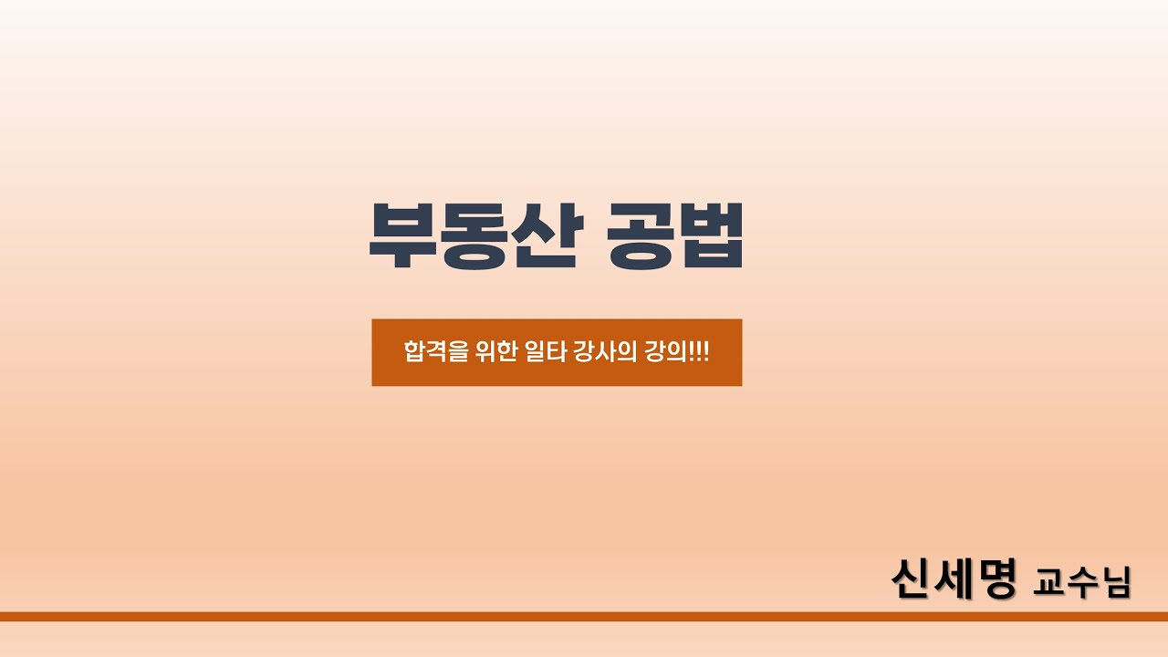 HDV 0002 260113 공법 1교시-2 지역안의 건폐율, 용적률