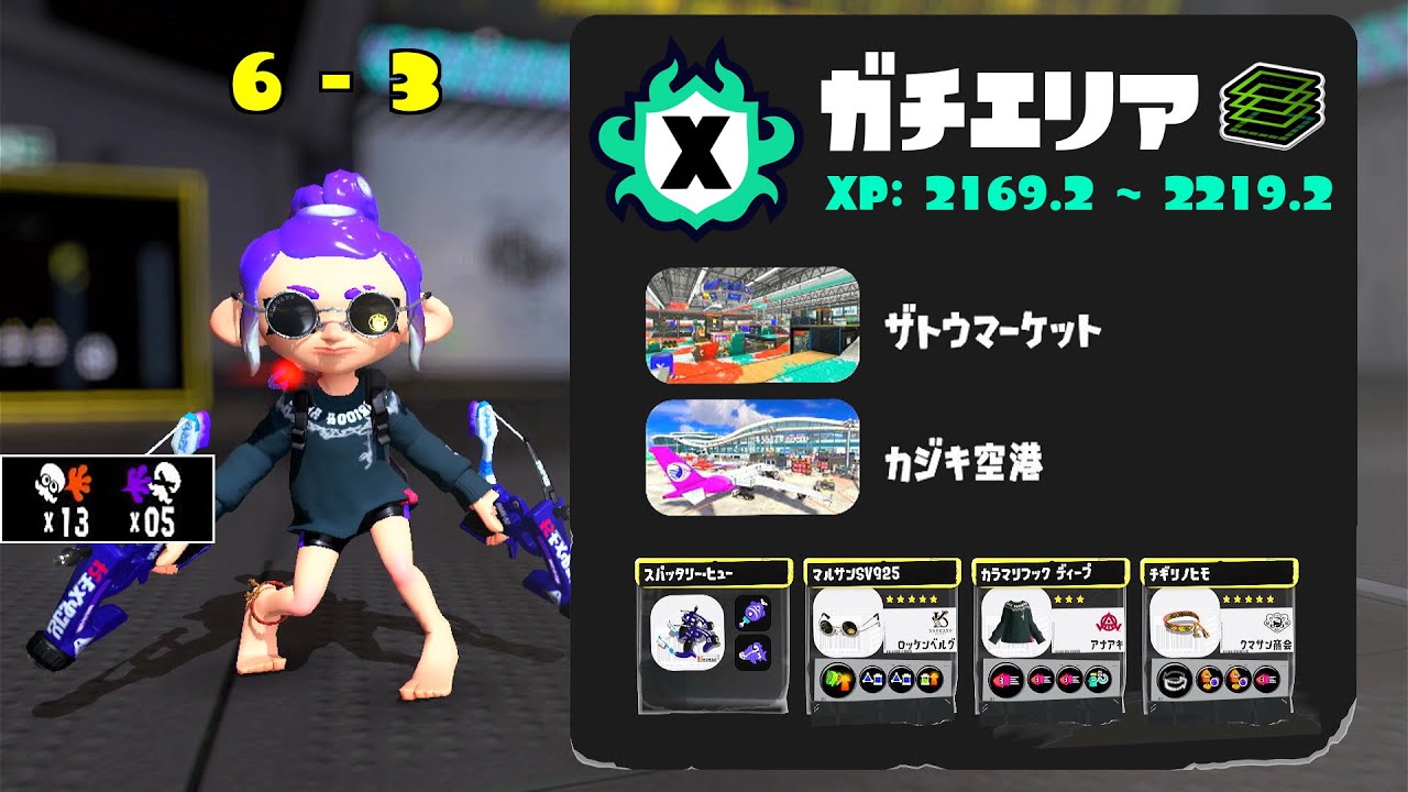 Xマッチ(XP21-22) ガチエリア 6勝3敗 '26.02.13 21時～