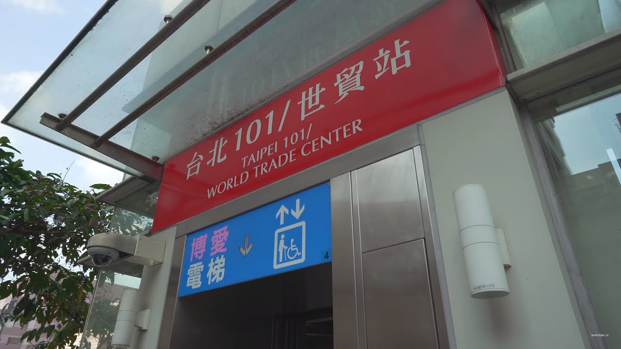 Taiwan, Taipei 101 Word Trade Center MRT station, 2X elevator