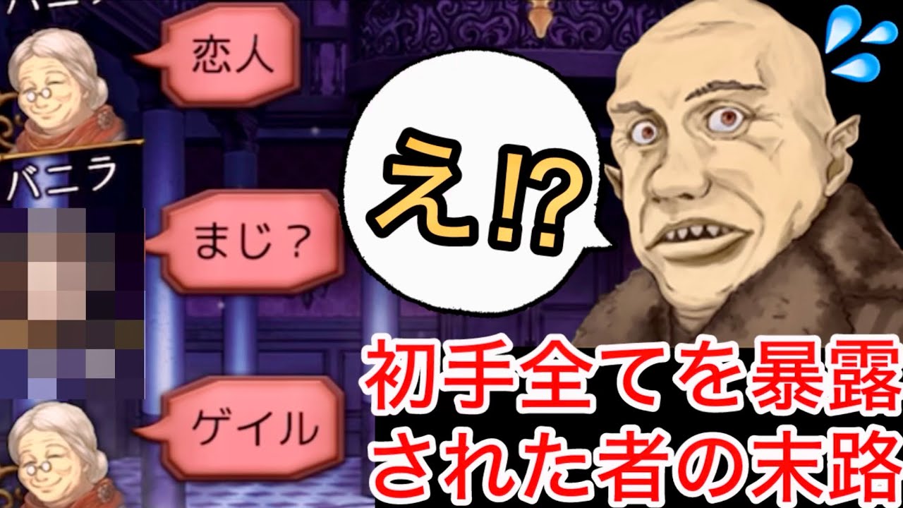 【人狼J】おい言うなよ！久々に復帰したら当然恋人を暴露された者の末路が切なすぎたwww