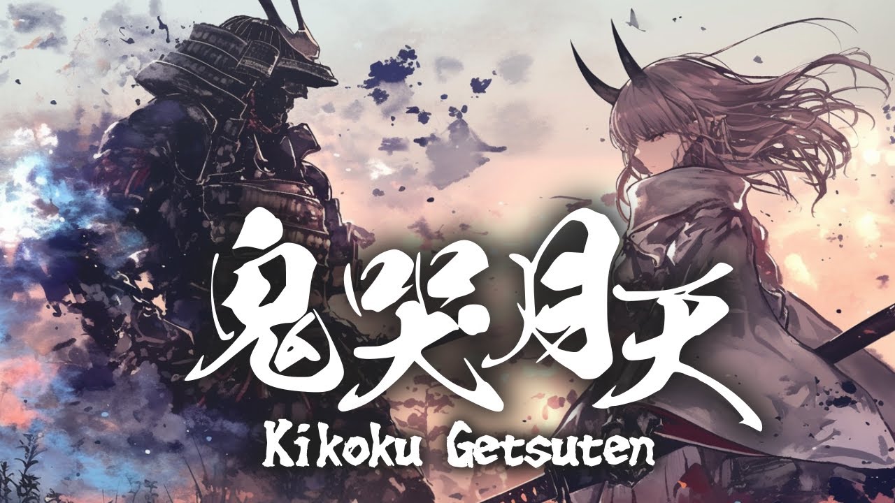 鬼哭月天 - Kikoku Getsuten - / Japanese Animation & Fantasy Style Music