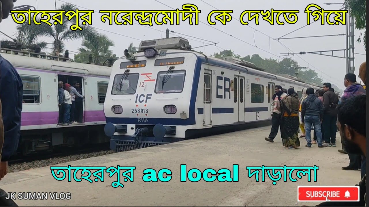Sealdah to krishnanagar ac local stop taherpur station | তাহেরপুর প্রধানমন্ত্রী কে দেখতে গিয়ে ভিডিও