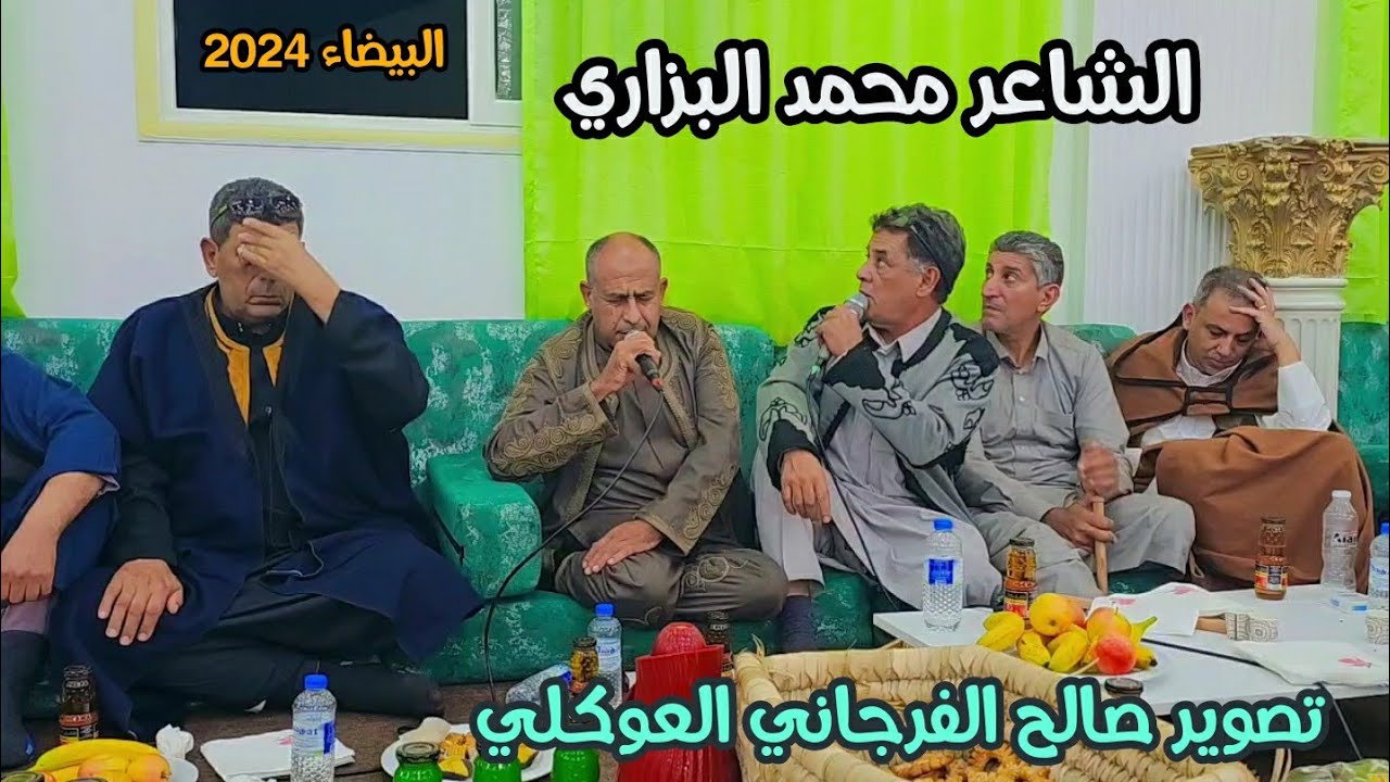 الشاعر محمد البزاري🔥الشاعر عيسي سعيد👌الشاعر مراد البرعصي🔥الشاعر فتحي أشطيح👌#البيضاء 📌