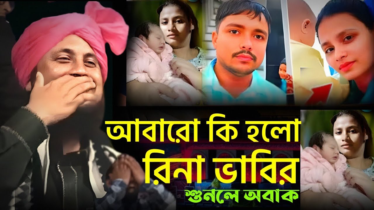 রিনা ভাবিকে নিয়ে কি বলছেন কারী নজরুল ইসলাম সাহেব।।#Qari_Nazrul_Islam_Saheb