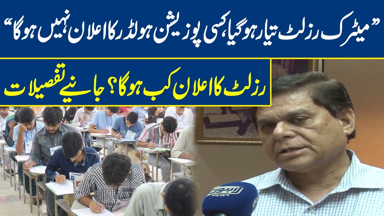 'Matric Result 2020 is ready': Lahore Board Makes Huge Announcement