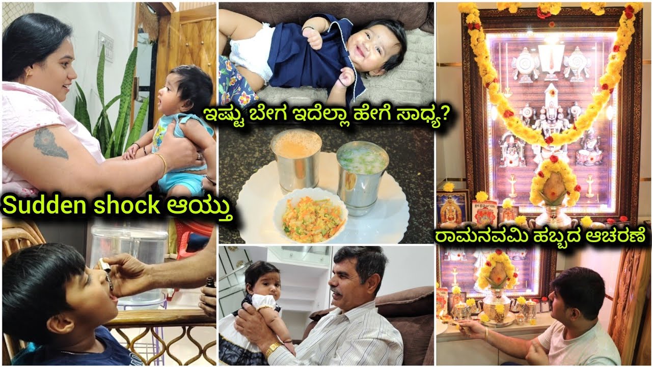 Wow🤩ಸಿರಿ ಅ ಆ ಹೇಳುತ್ತಿದ್ದಾಳೆ ನೋಡಿ🧿 | ನಮ್ಮ ಮನೆಯಲ್ಲಿ ಈ ವರ್ಷ ರಾಮನವಮಿ ಹಬ್ಬ ತುಂಬಾನೇ Special🙏🏻