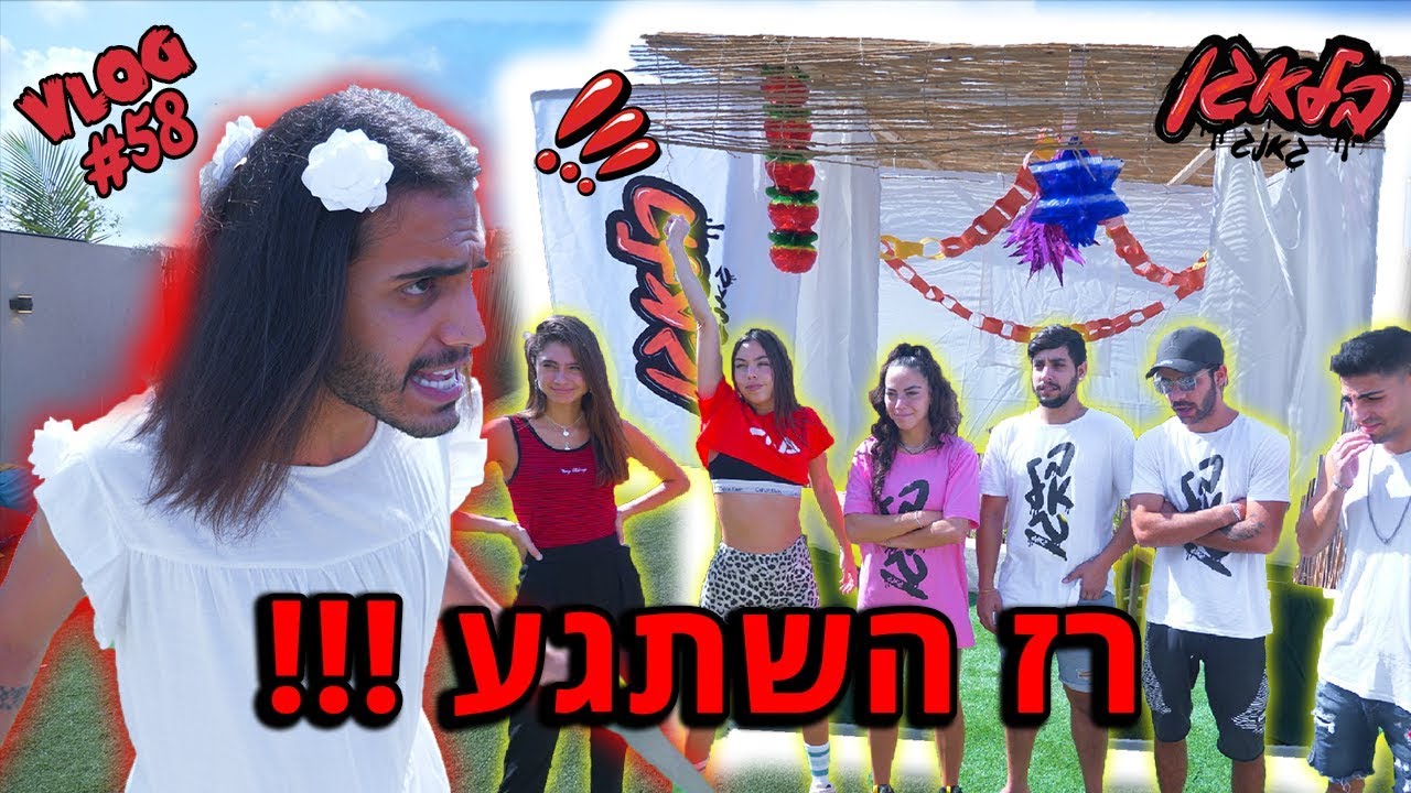 שלומית בונה סוכה ?! (חג שמח!)