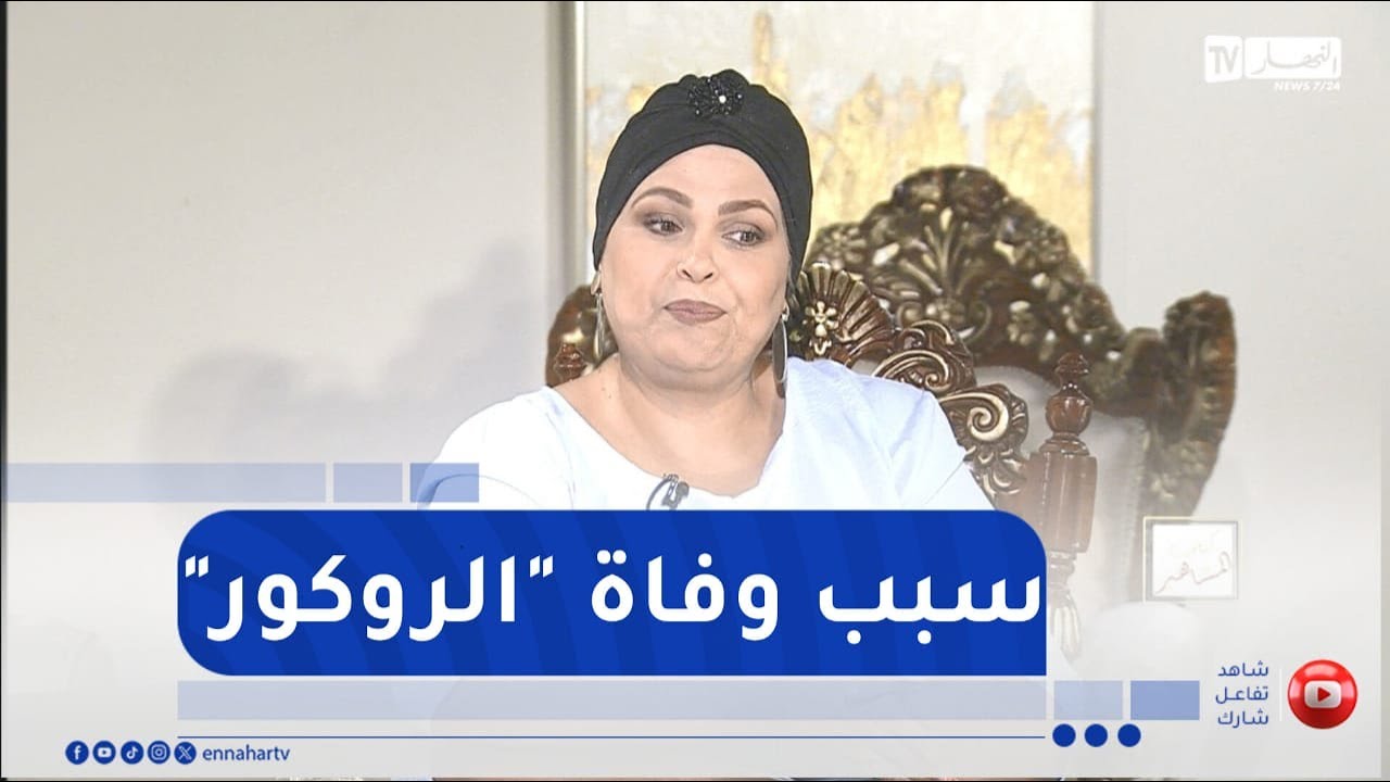 فريدة حرحار ..