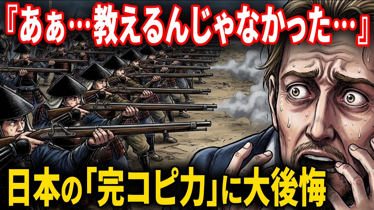 【日本史】なぜ日本だけが「植民地」にならなかったのか？ 刀を捨てたサムライたちが作り上げた、世界を震わす「最強の抑止力」【雑学】