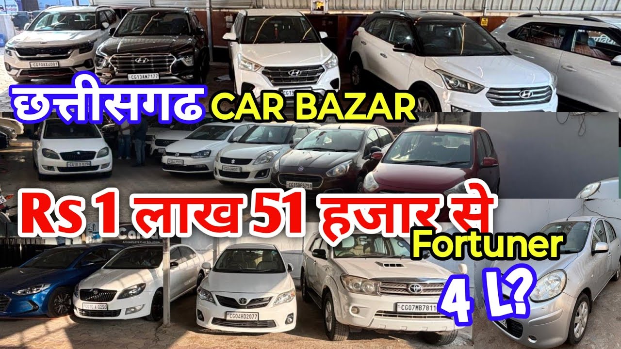 छत्तीसगढ CAR सिर्फ 1 लाख 50 हजार से Fortuner? | CRETA DIESEL | SWIFT ZXI SECOND HAND CAR Raipur CG 