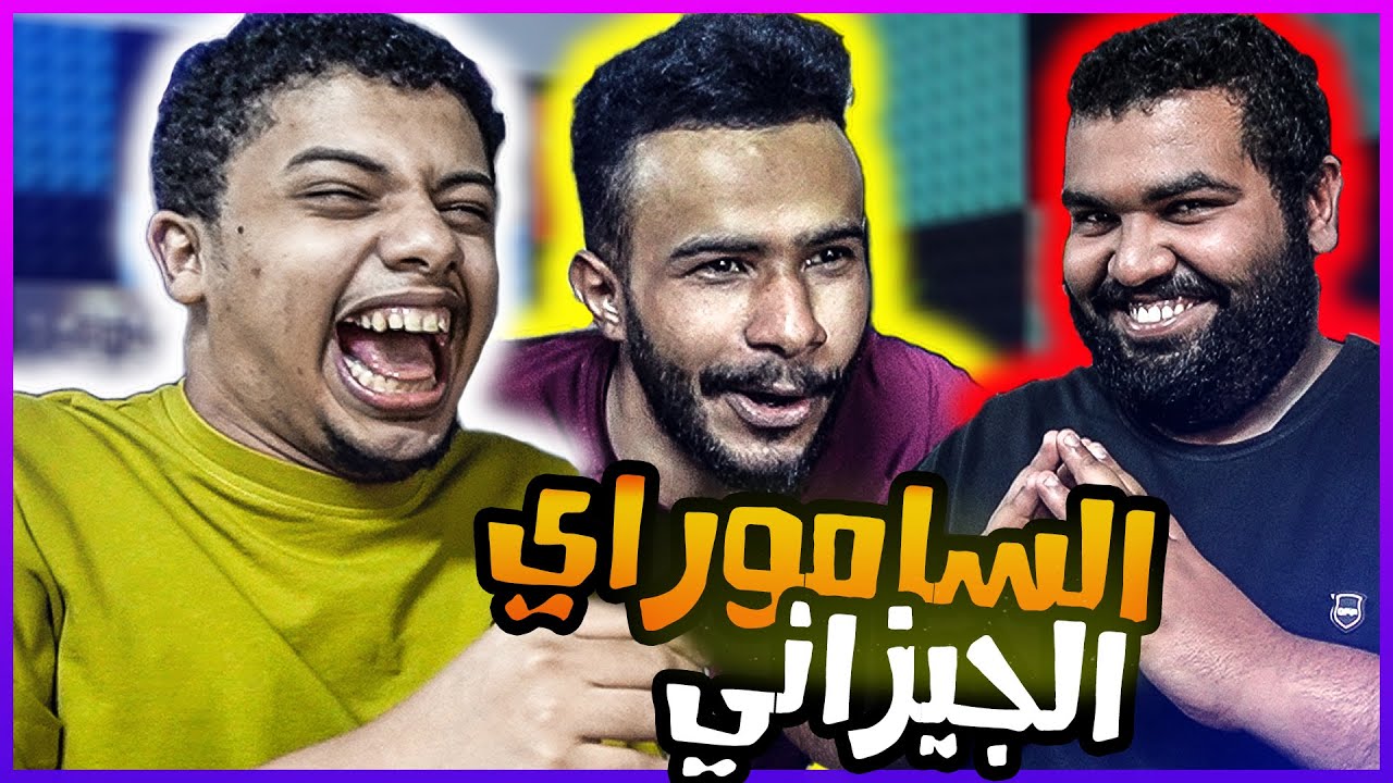 نتكلم بلهجه الجيزانية طول الفيديو 🤣!! #53 ميمز الحمقى