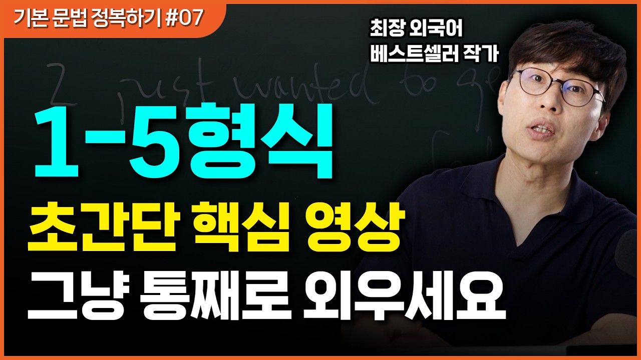 영어 문장 1~5형식 완벽 종결. 더 이상 찾아볼 필요 없습니다.
